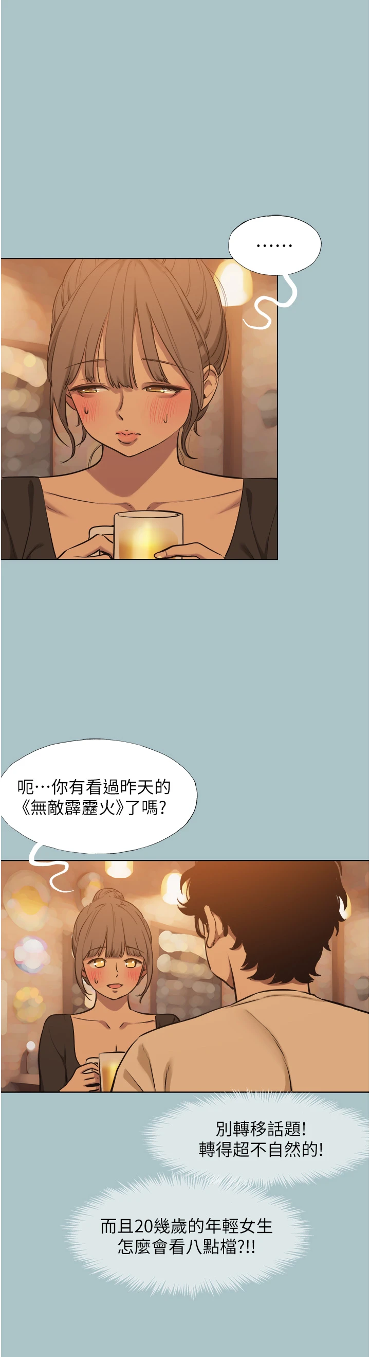 第37话 - 让我看看妳的底线 第 21 页