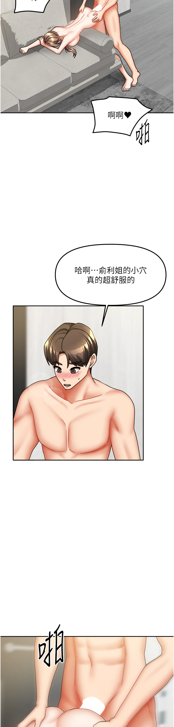 第35话 - 后面的第一次也是给你 第 4 页