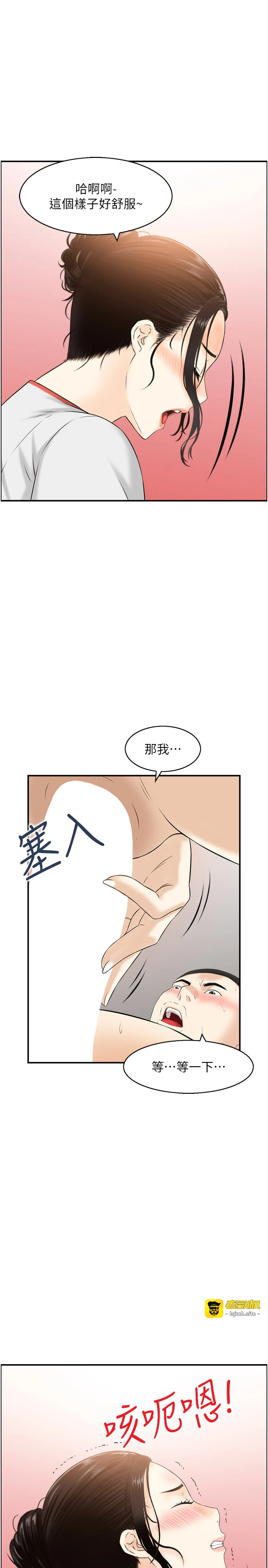 第10话 - 按摩店的妈妈桑 第 25 页