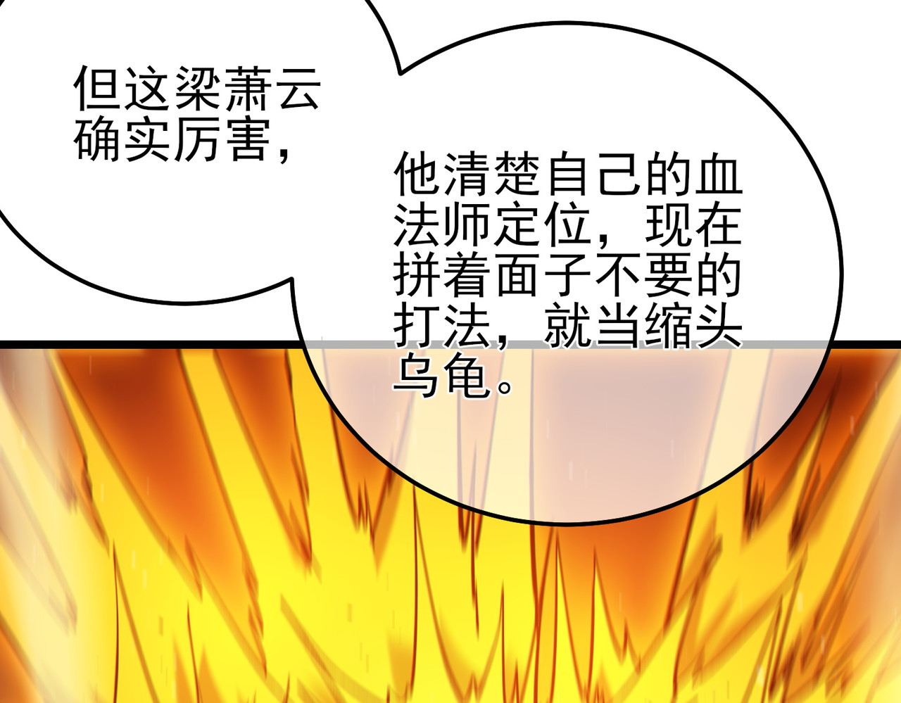 第96话 黄天对战梁萧云 第 112 页