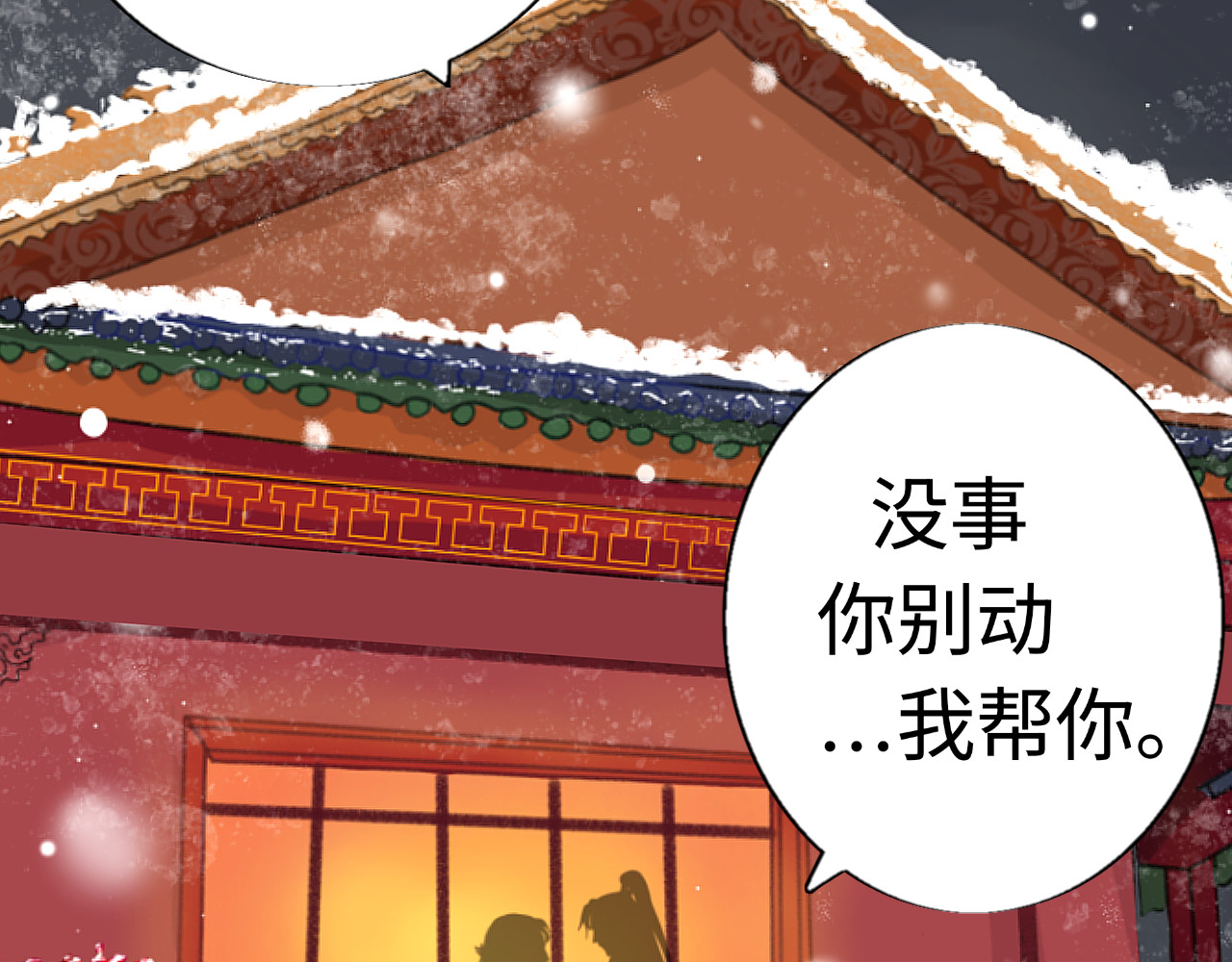 第一话 找到你了 第 30 页