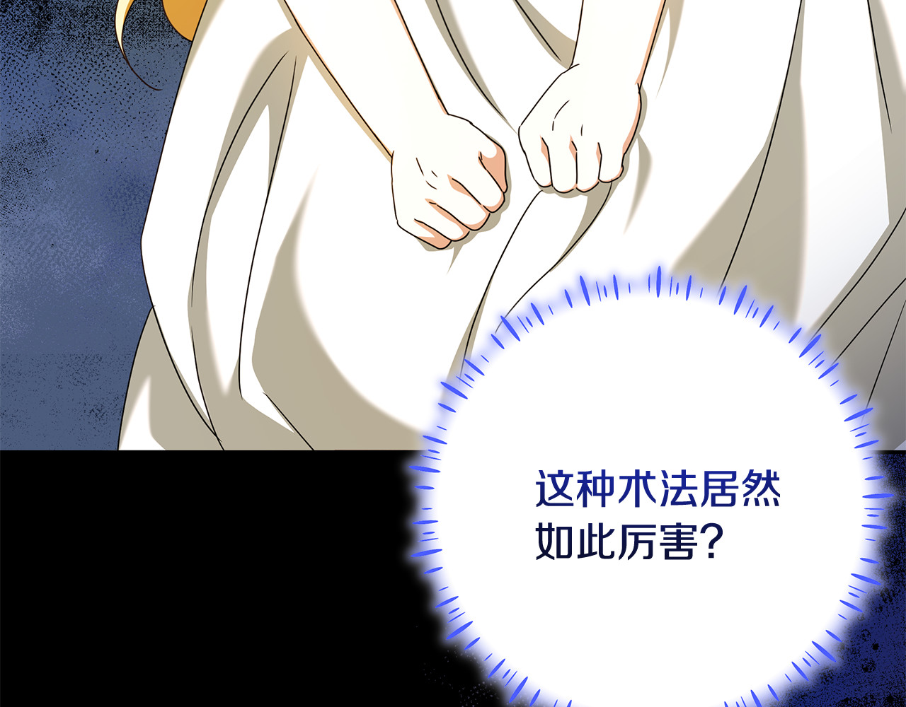 第46话 禁制的真相 第 146 页