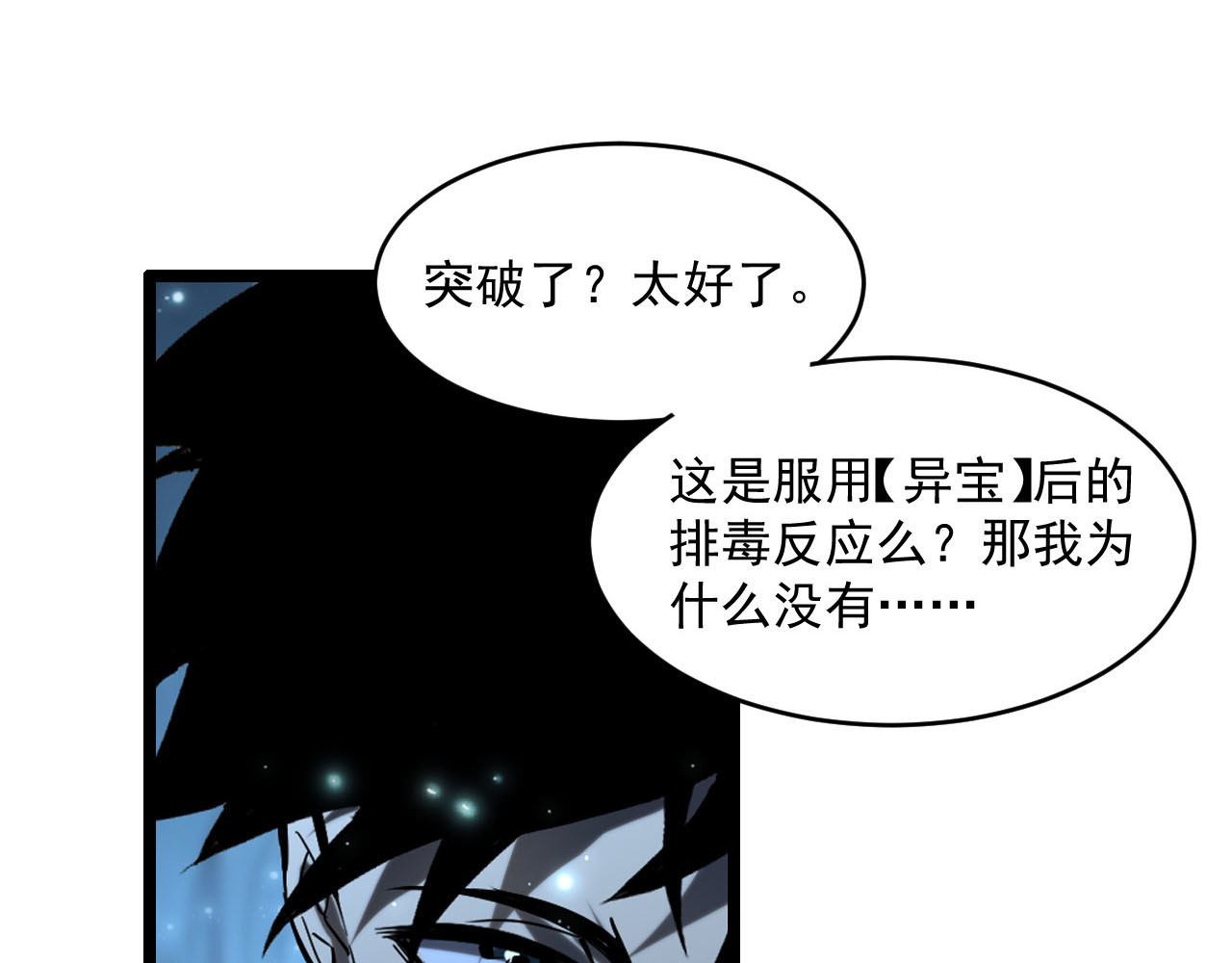 第70话 【异宝】的吸收率 第 56 页