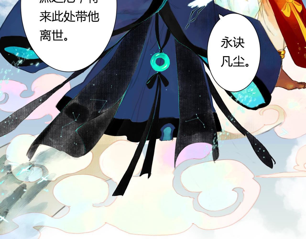第1话 天劫将至 第 118 页