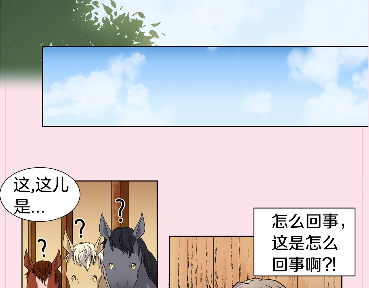 第二季 第37话 我们的孩子 第 4 页