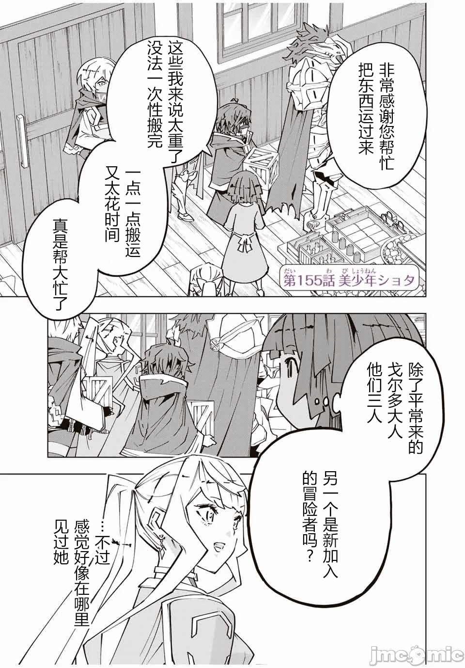 被信赖的伙伴在地下城深处追杀依靠恩惠『无限扭蛋』召唤等级9999的同伴们向世界和原队友復仇还要再补上一句『活该！』 [曲终之时个人汉化] [明镜シスイ、大前贵史] 信じていた仲间达にダンジョン奥地で杀されかけたがギフト『无限ガチャ』でレベル9999の仲间达を手に入れて元パーティーメンバーと世界に復讐&『ざまぁ!』します! 第156话 - 1
