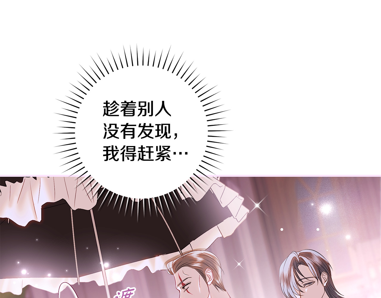 第45话 偷偷去赴约 第 37 页