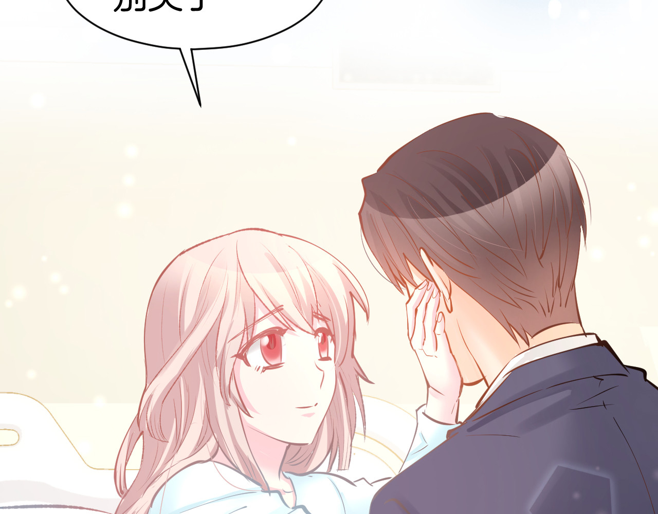 第79话  不留遗憾的爱意 第 8 页