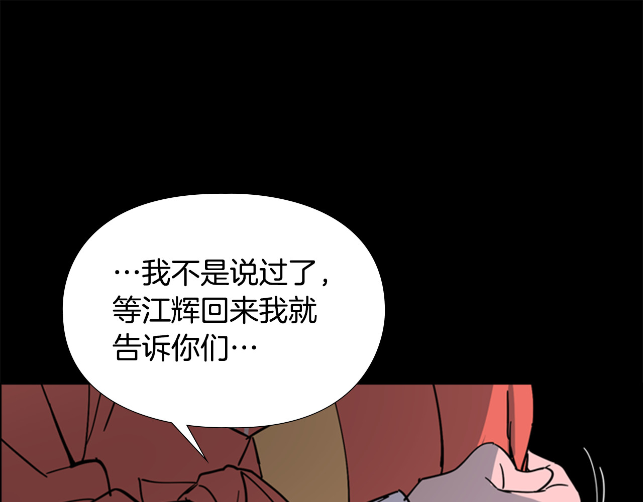 第49话 恶贼们回来了 第 112 页