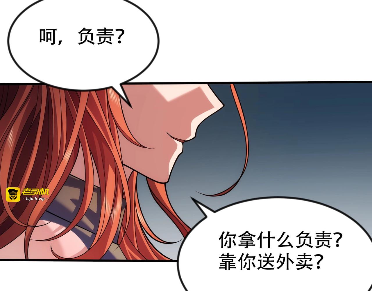 第1话 我送个外卖也能有艳遇？！ 第 149 页