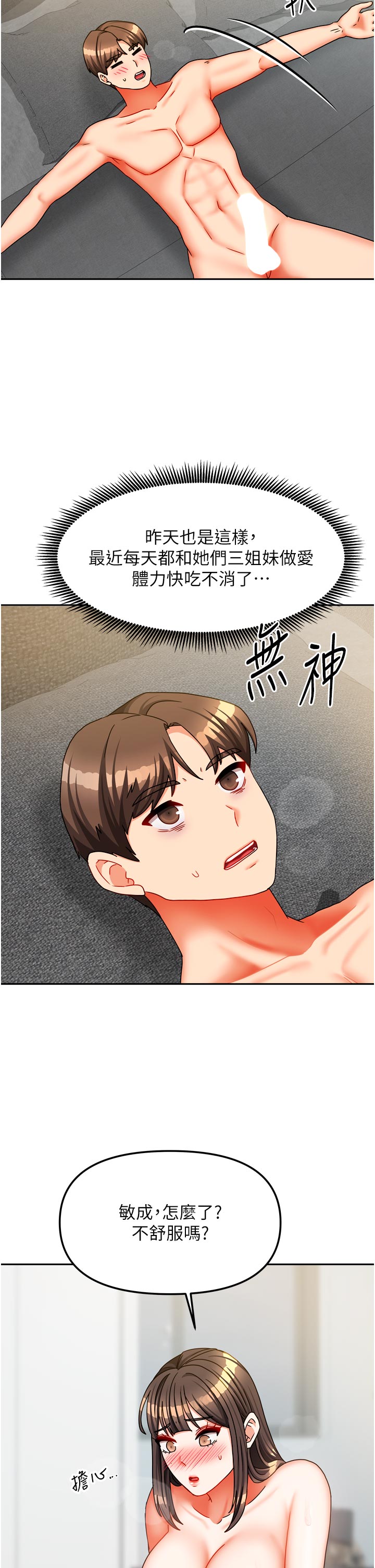 第31话 - 接下来姐姐会自己处理 第 44 页