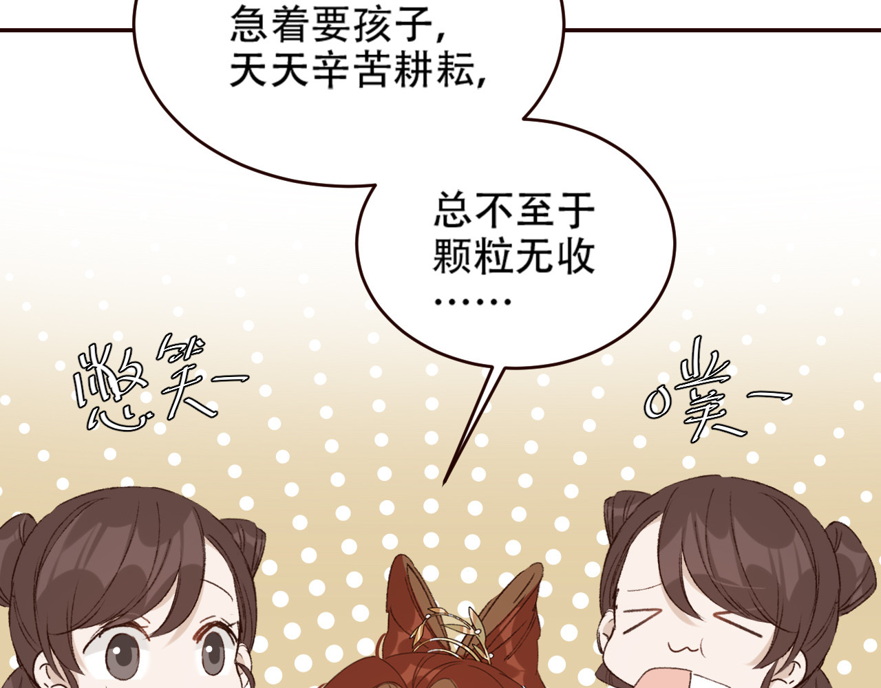 第32话：侍寝 第 18 页