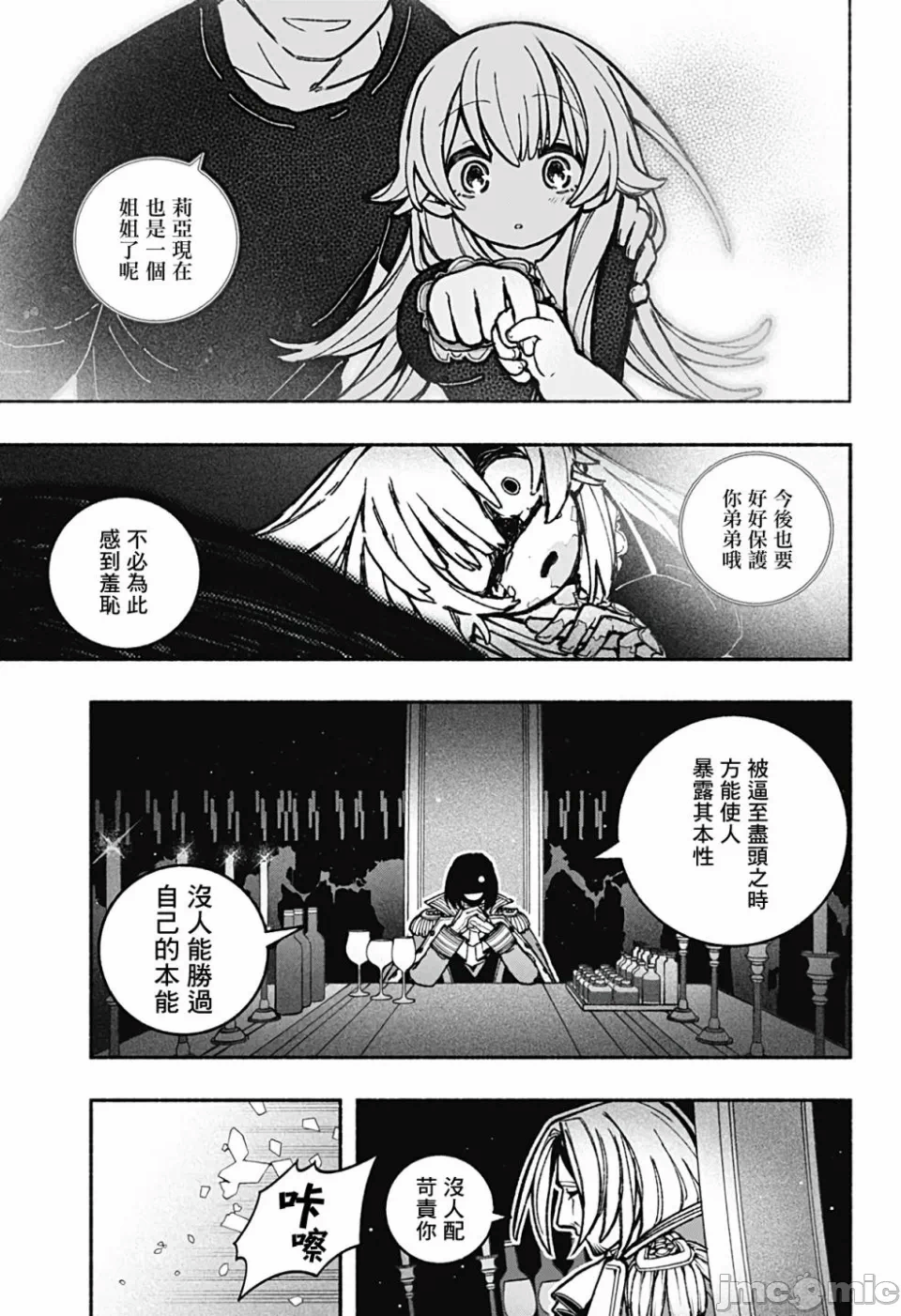 让驱魔师免于堕落 [有马あるま/フカヤマますく] エクソシストを堕とせない 第26话 - 5