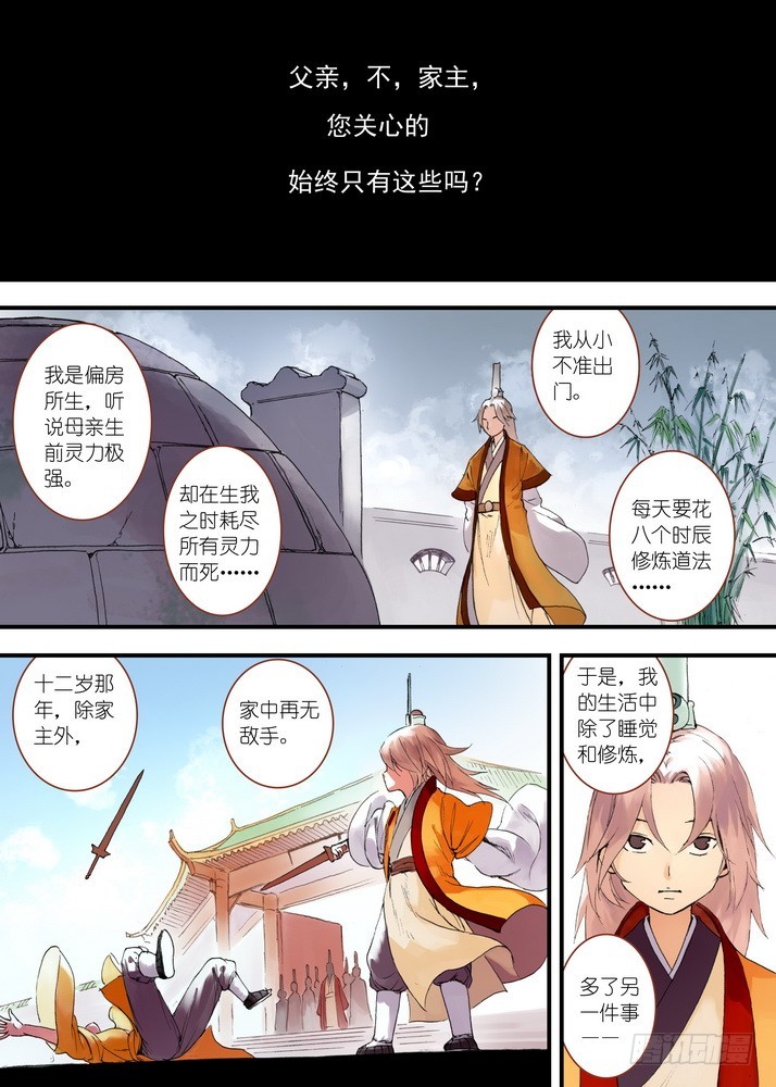032·相视一笑轻王权（上） 第 4 页
