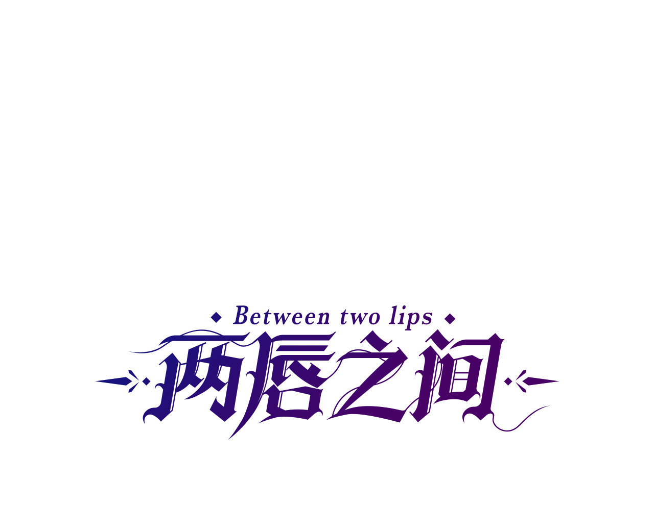 第20话 献殷勤 第 24 页
