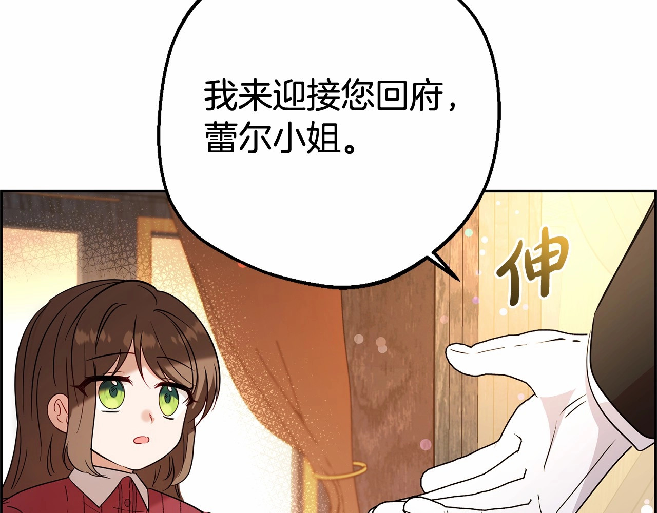 第6话 傲娇二少爷被拿捏 第 90 页