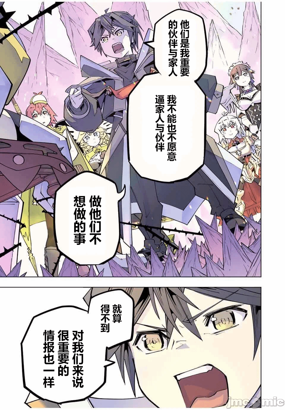 被信赖的伙伴在地下城深处追杀依靠恩惠『无限扭蛋』召唤等级9999的同伴们向世界和原队友復仇还要再补上一句『活该！』 [曲终之时个人汉化] [明镜シスイ、大前贵史] 信じていた仲间达にダンジョン奥地で杀されかけたがギフト『无限ガチャ』でレベル9999の仲间达を手に入れて元パーティーメンバーと世界に復讐&『ざまぁ!』します! 第172话 - 11