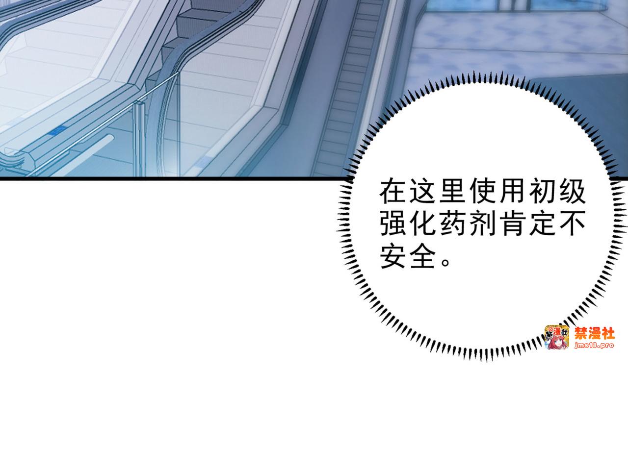 第11话 大型双标现场 第 47 页