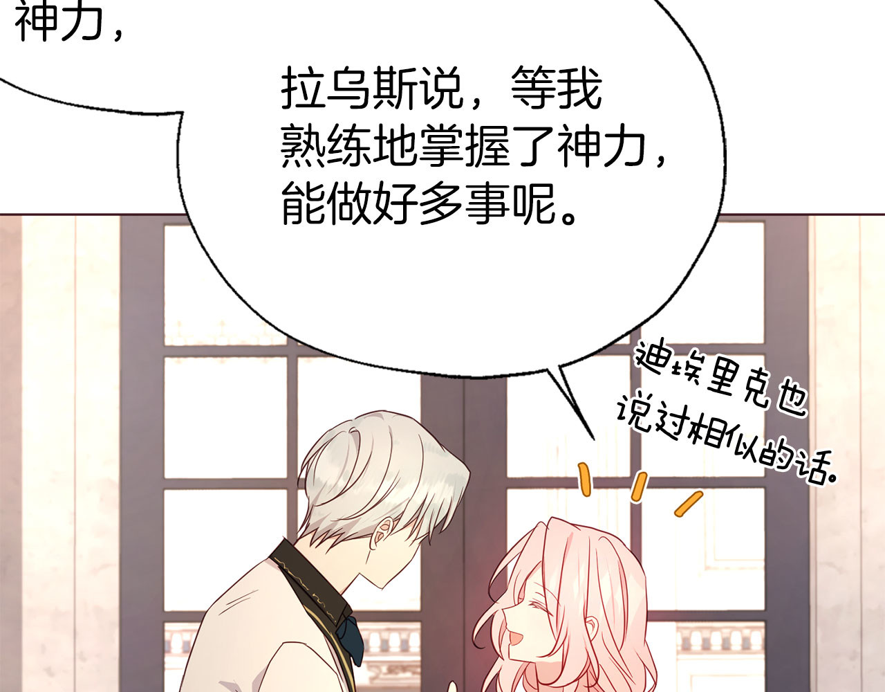 第138话 主动示好 第 122 页