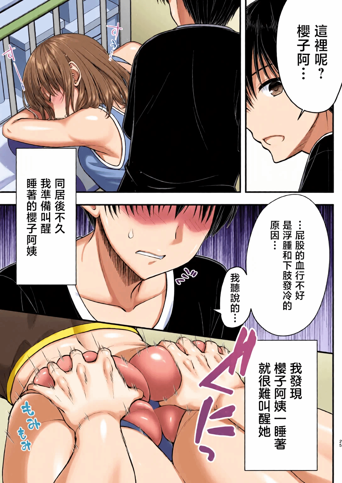第1话 第 24 页