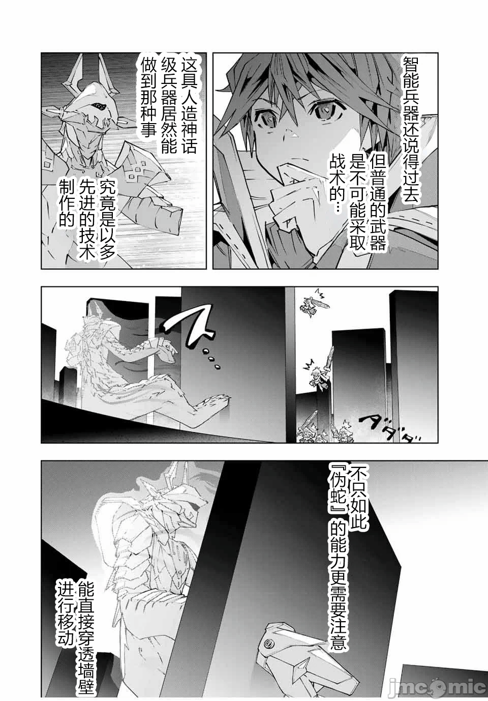 被信赖的伙伴在地下城深处追杀依靠恩惠『无限扭蛋』召唤等级9999的同伴们向世界和原队友復仇还要再补上一句『活该！』 [曲终之时个人汉化] [明镜シスイ、大前贵史] 信じていた仲间达にダンジョン奥地で杀されかけたがギフト『无限ガチャ』でレベル9999の仲间达を手に入れて元パーティーメンバーと世界に復讐&『ざまぁ!』します! 第103话 - 6