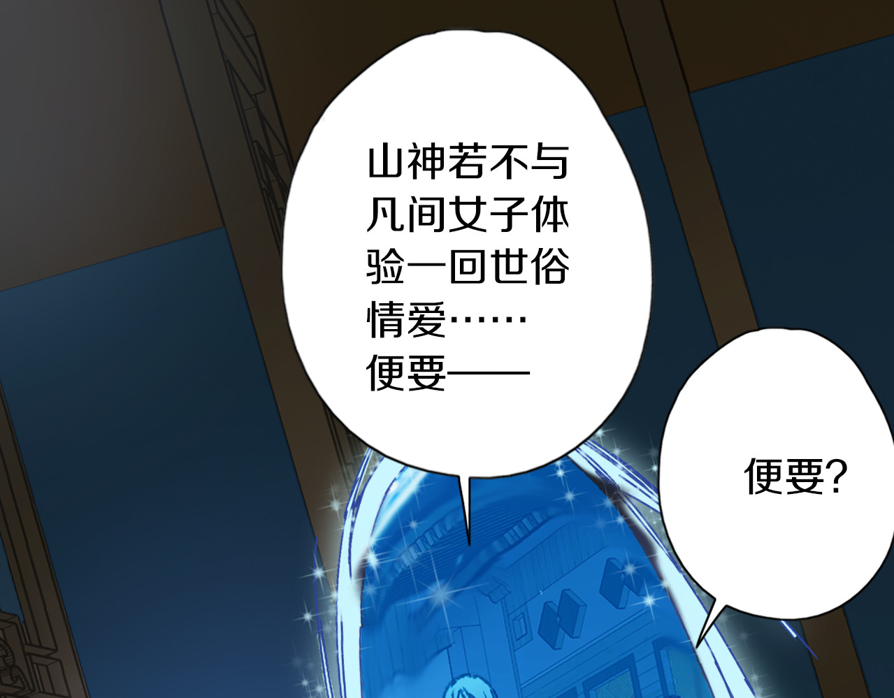 第42话 尴尬的诅咒 第 116 页