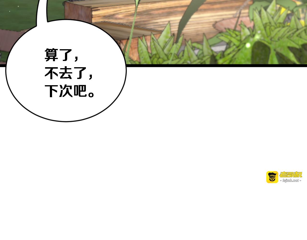 第76话 团建活动 第 123 页
