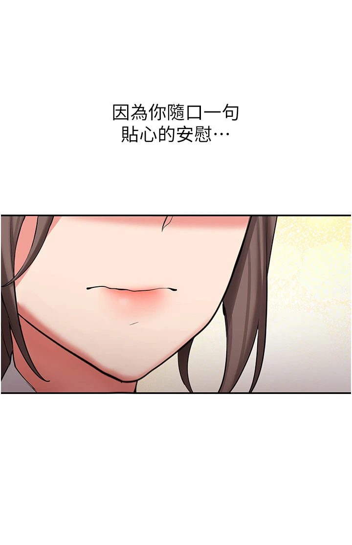 第30话 - 对称赞毫无抵抗力 第 47 页