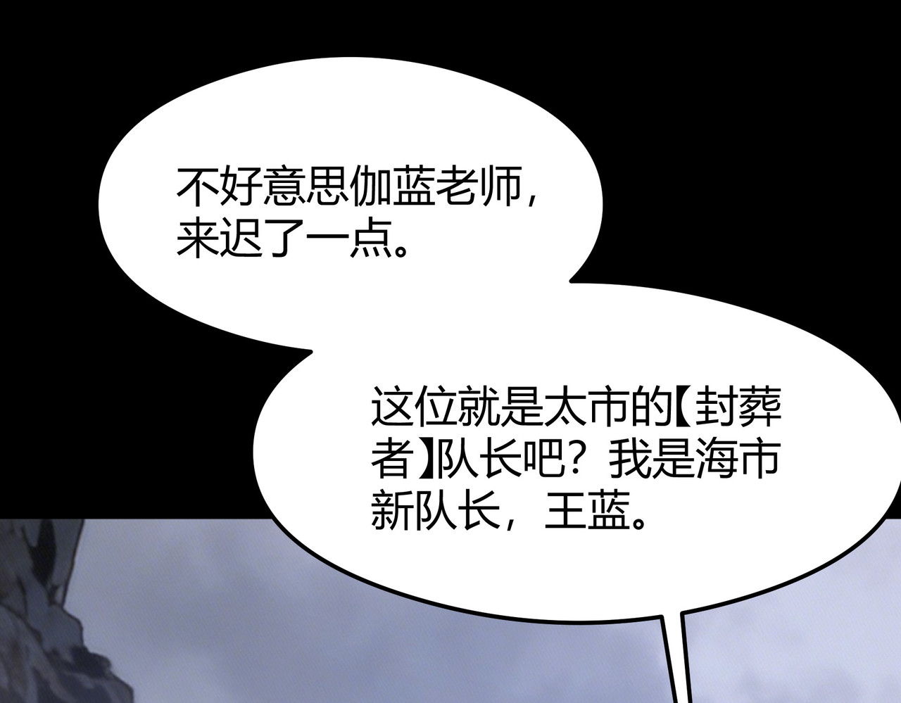 第59话：冲突，大幕之后 第 16 页