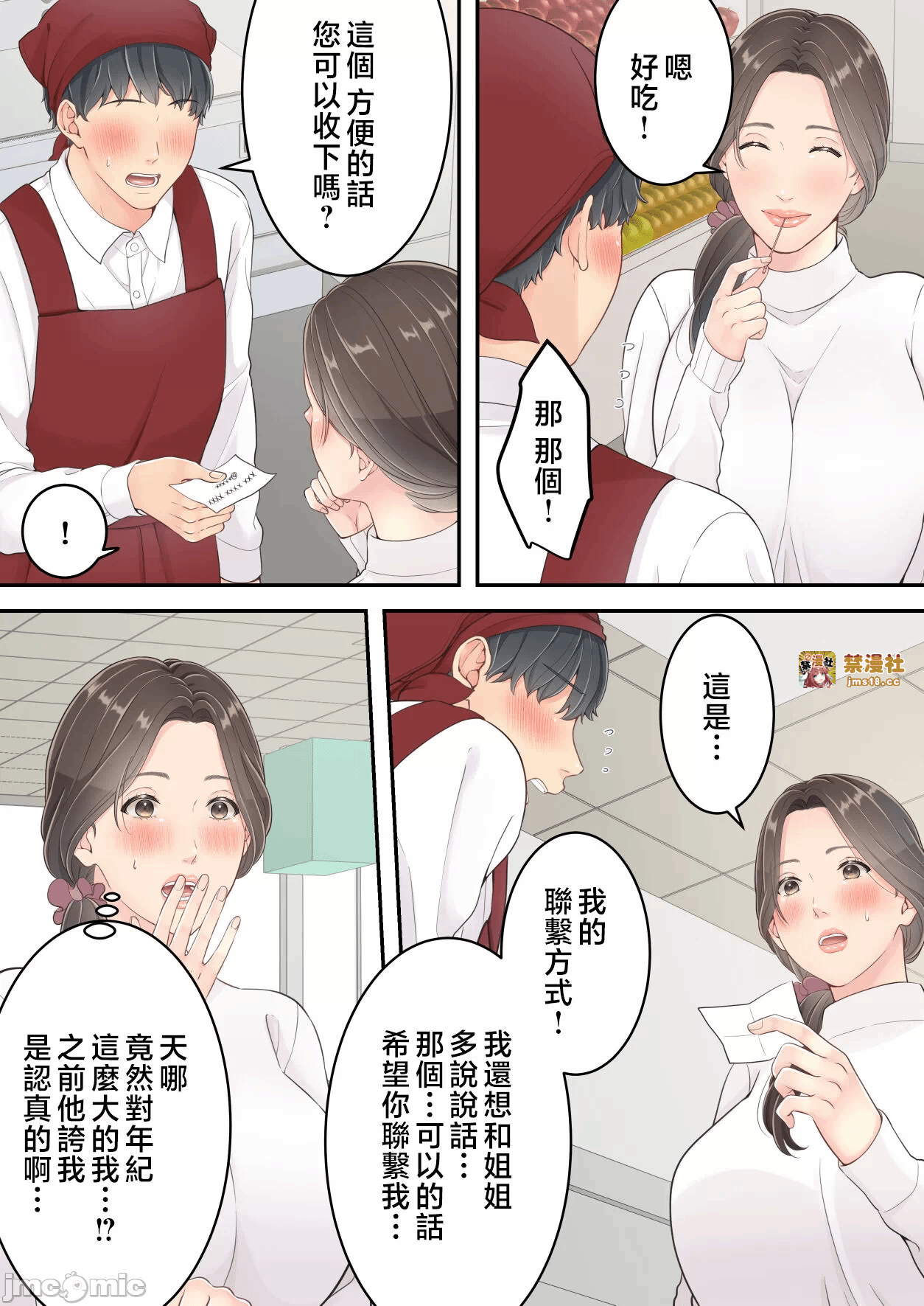 第一话 第 15 页