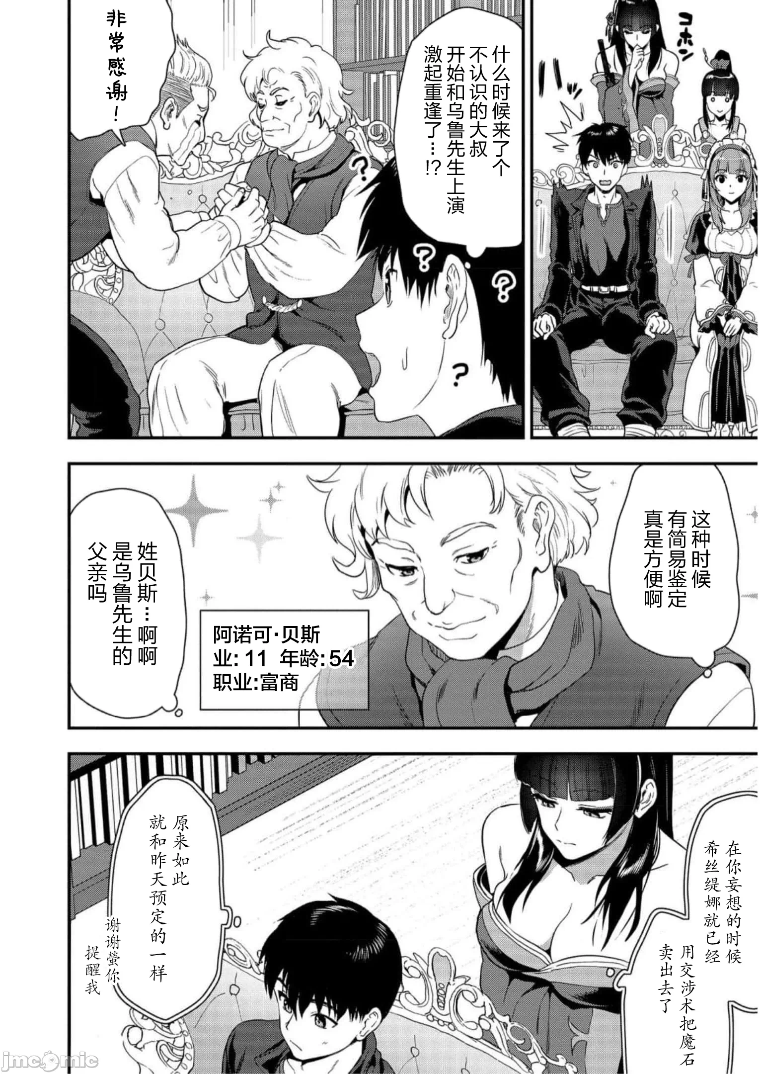 由魔剑师的魔剑开始的为了魔剑的后宫人生 [小岛纱] 魔剣师の魔剣による魔剣のためのハーレムライフ 第14话 - 28
