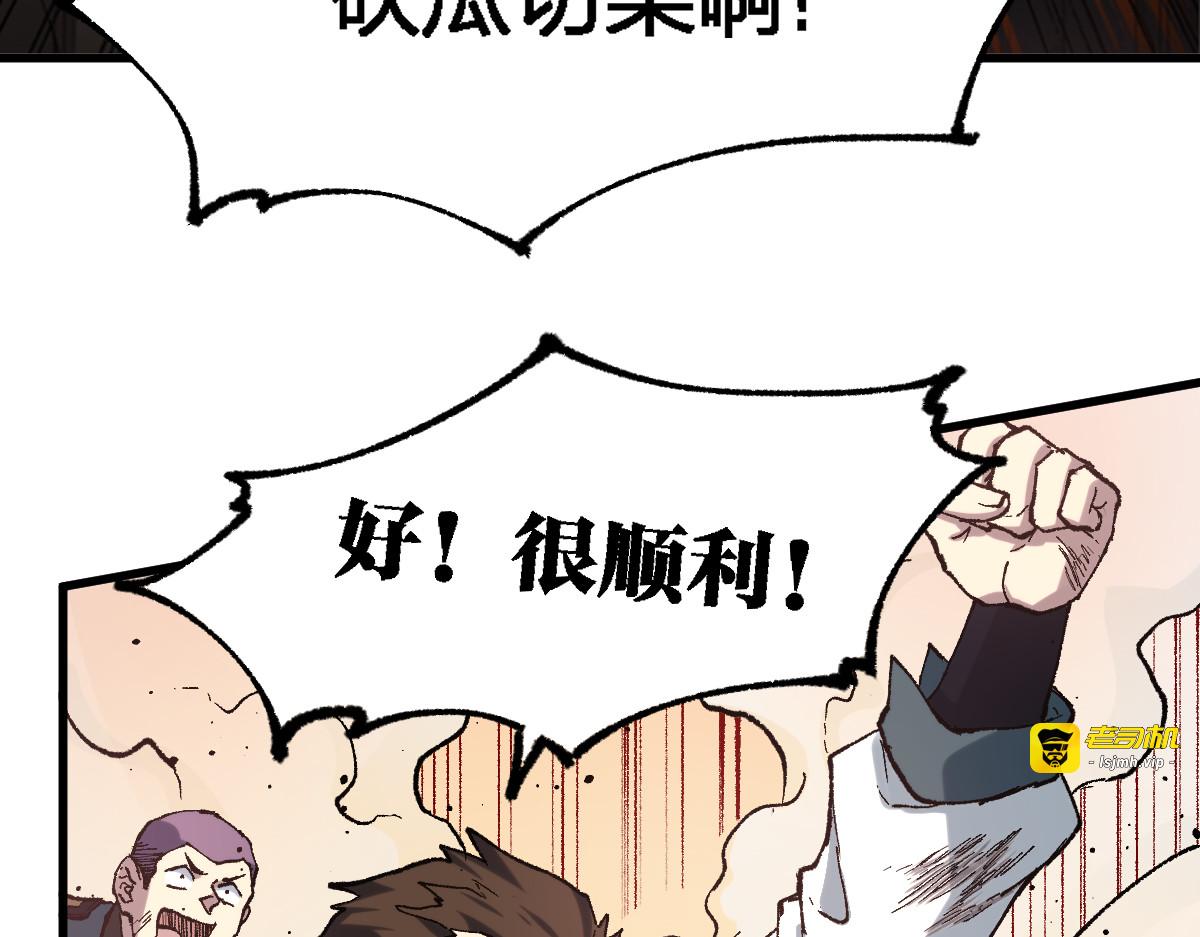 第249话 食我大箭啦！ 第 31 页