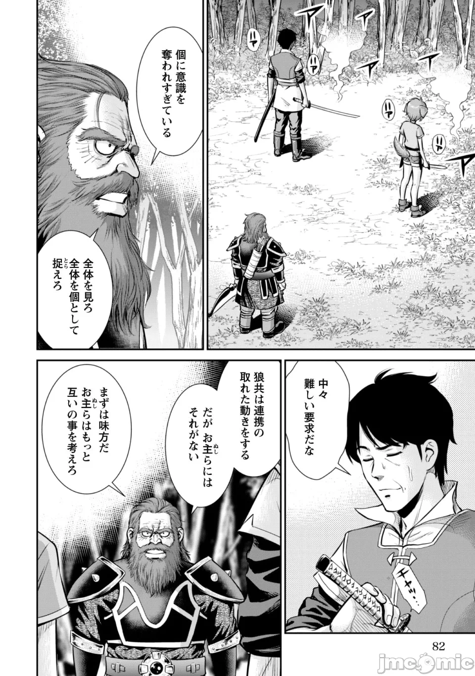 [木曽フミヒロ×波留六] おっさんは异世界で想いを遂げる 第02巻 第1话 - 84