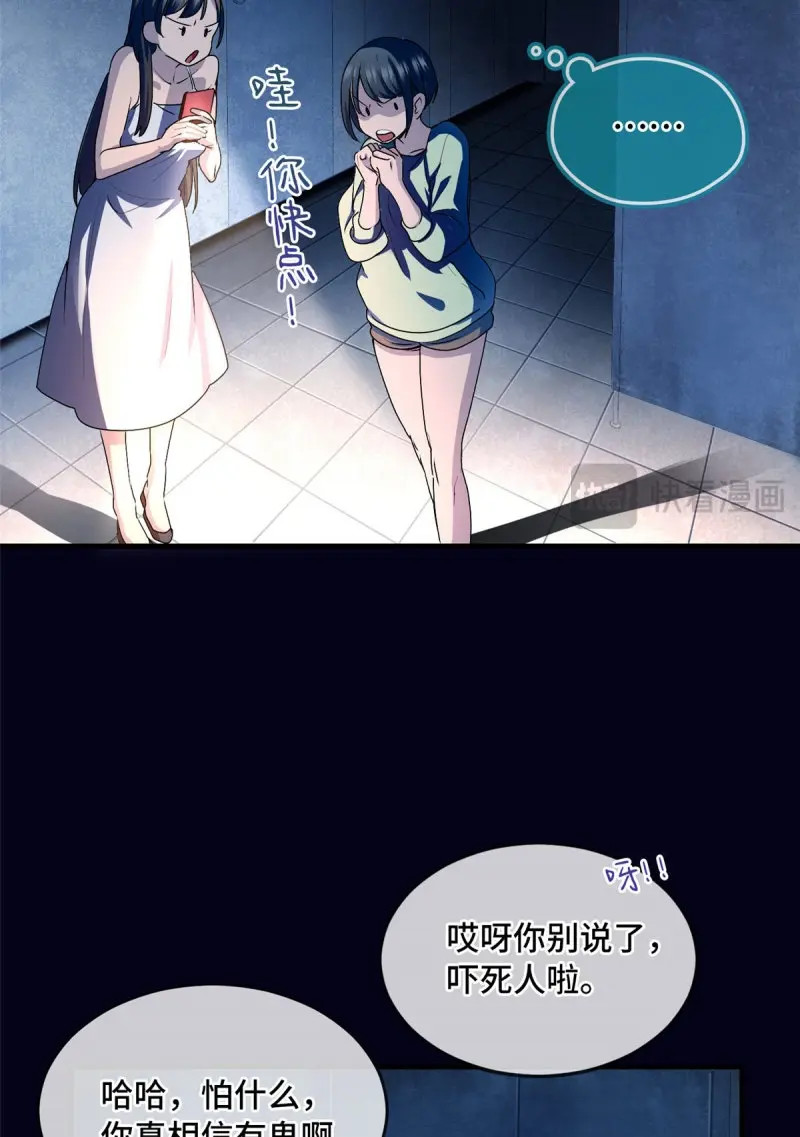 第30话 030 夜探女生宿舍 第 27 页