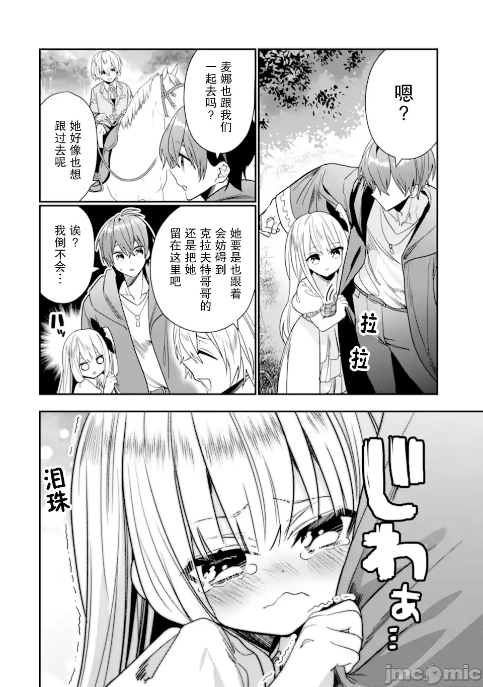 被冒险者开除后作为炼金术师重新启航！ [绿茶汉化组] [佐々木さざめき/绀野贤护/狮子唐/あれっくす] 冒険者をクビになったので、錬金术师として出直します! ~辺境开拓?よし、俺に任せとけ! 第22话 - 25