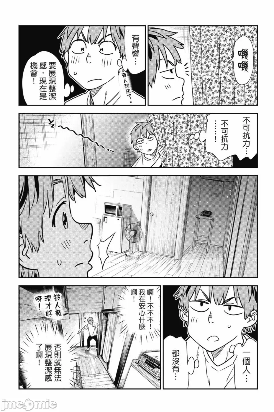 第81话 第 69 页