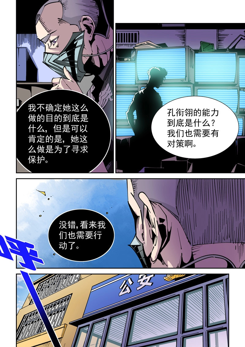 第67话 器官篇67.公诸于众 第 8 页