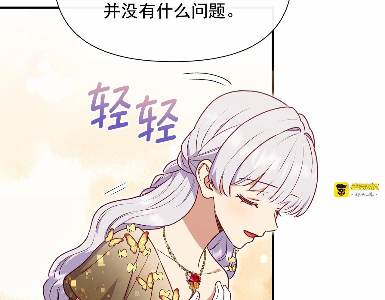第147话 新的姓氏和爵位 第 137 页