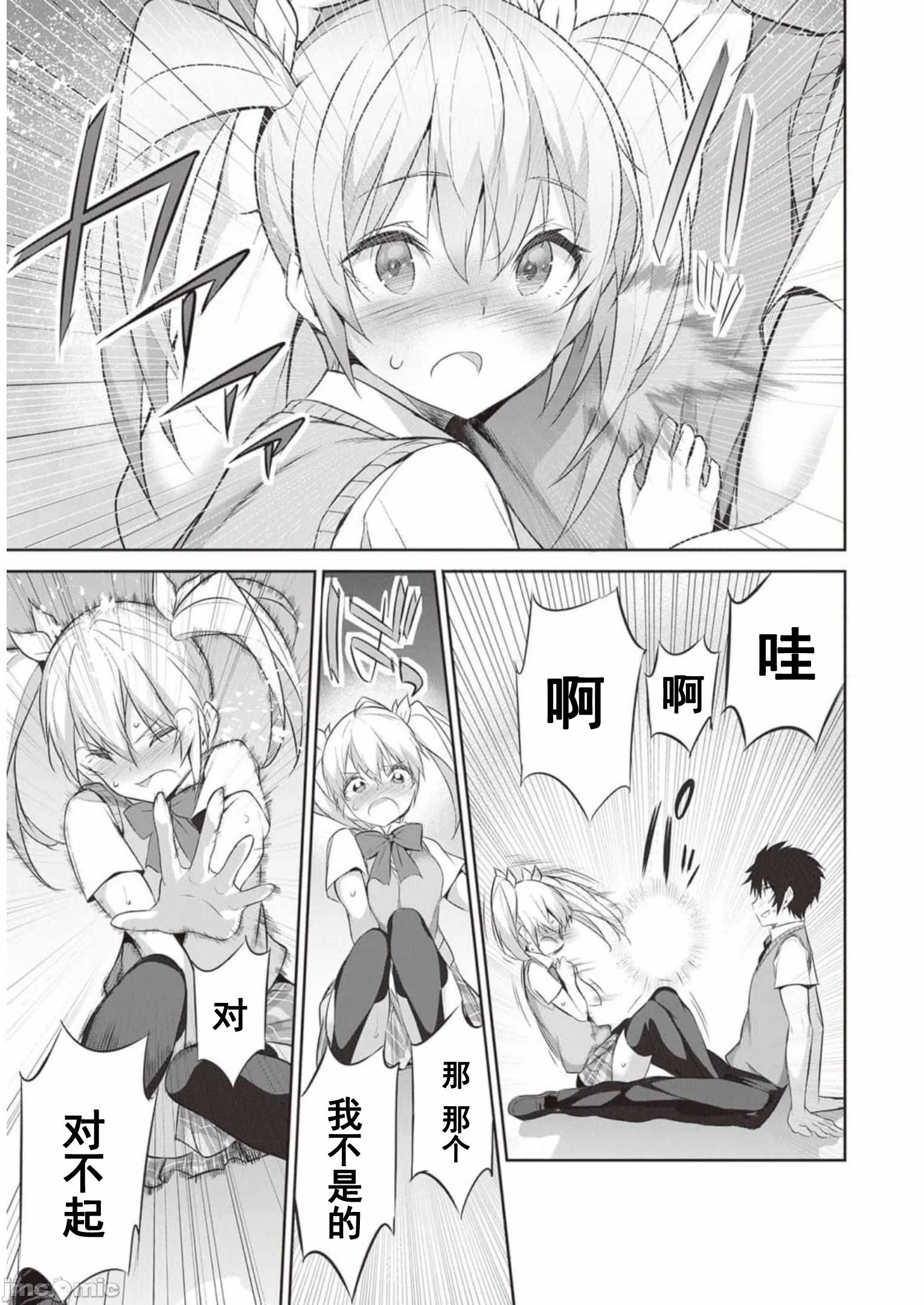 我在异世界因赋予魔法和召唤魔法而左右为难 [ツカモリシュウジ 横冢司 マニャ子] ぼくは异世界で付与魔法と召唤魔法を天秤にかける 第17话 - 17