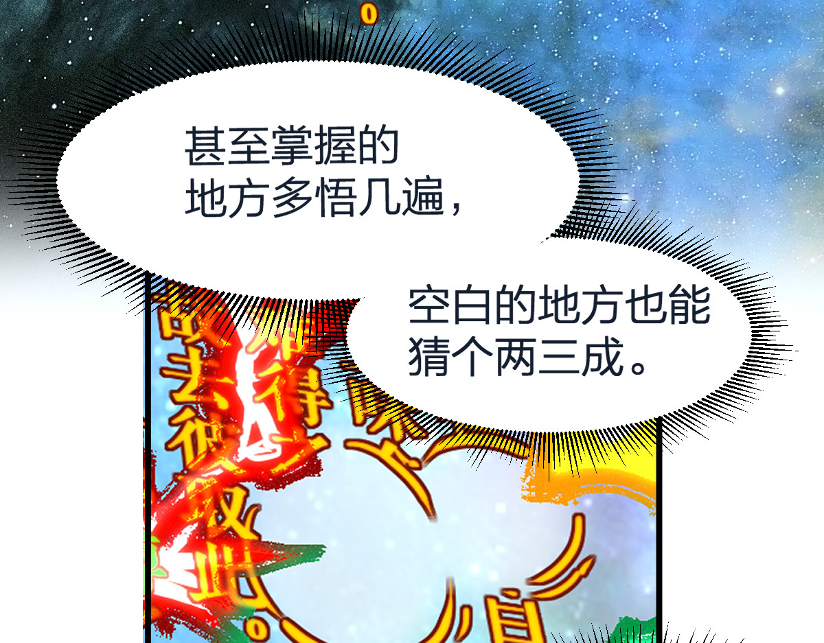 第203话 降妖术！到手？！ 第 14 页
