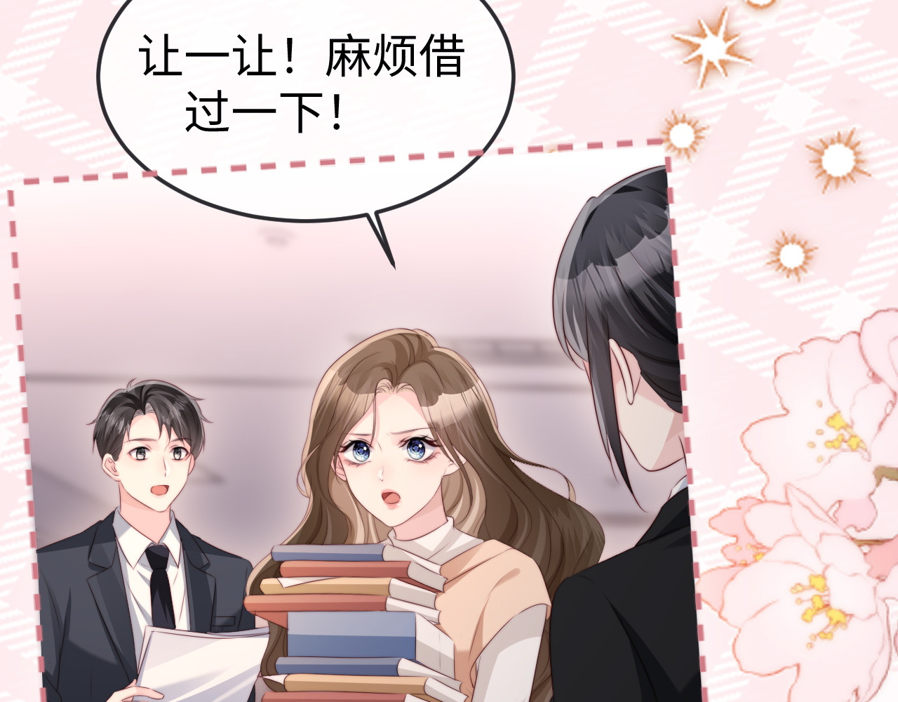 第45话 吃醋 第 113 页