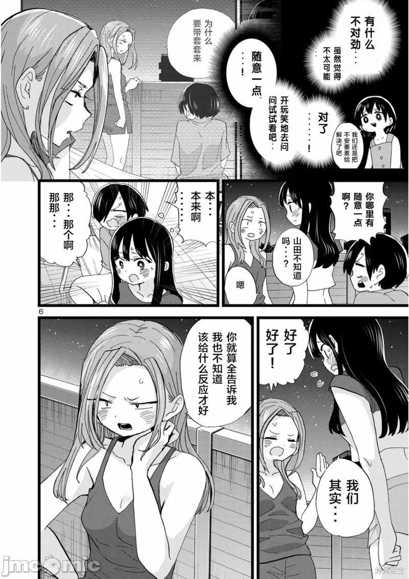 第157话 第 6 页