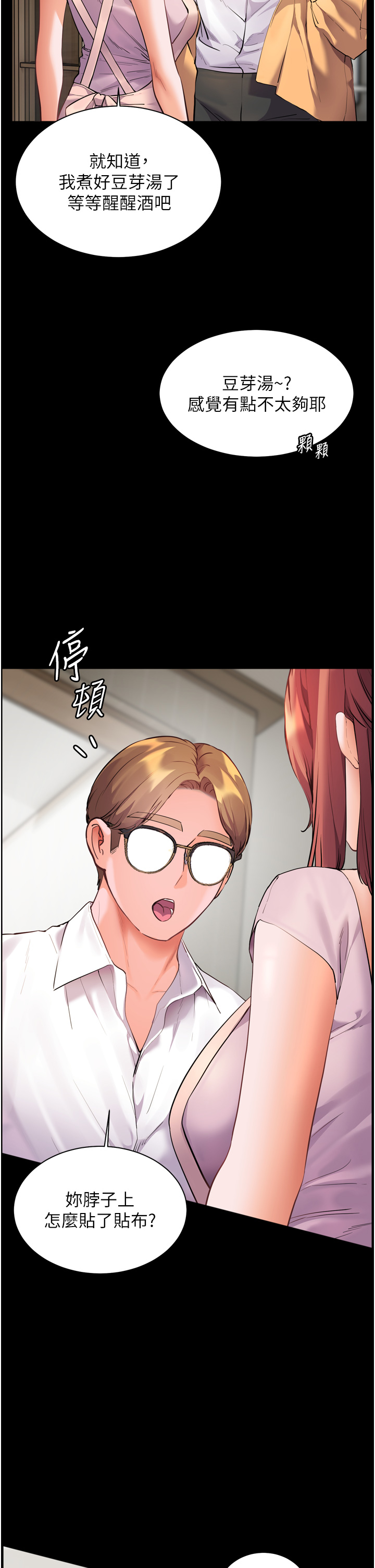 第56话 - 哔哔!砲友关系岌岌可危! 第 20 页
