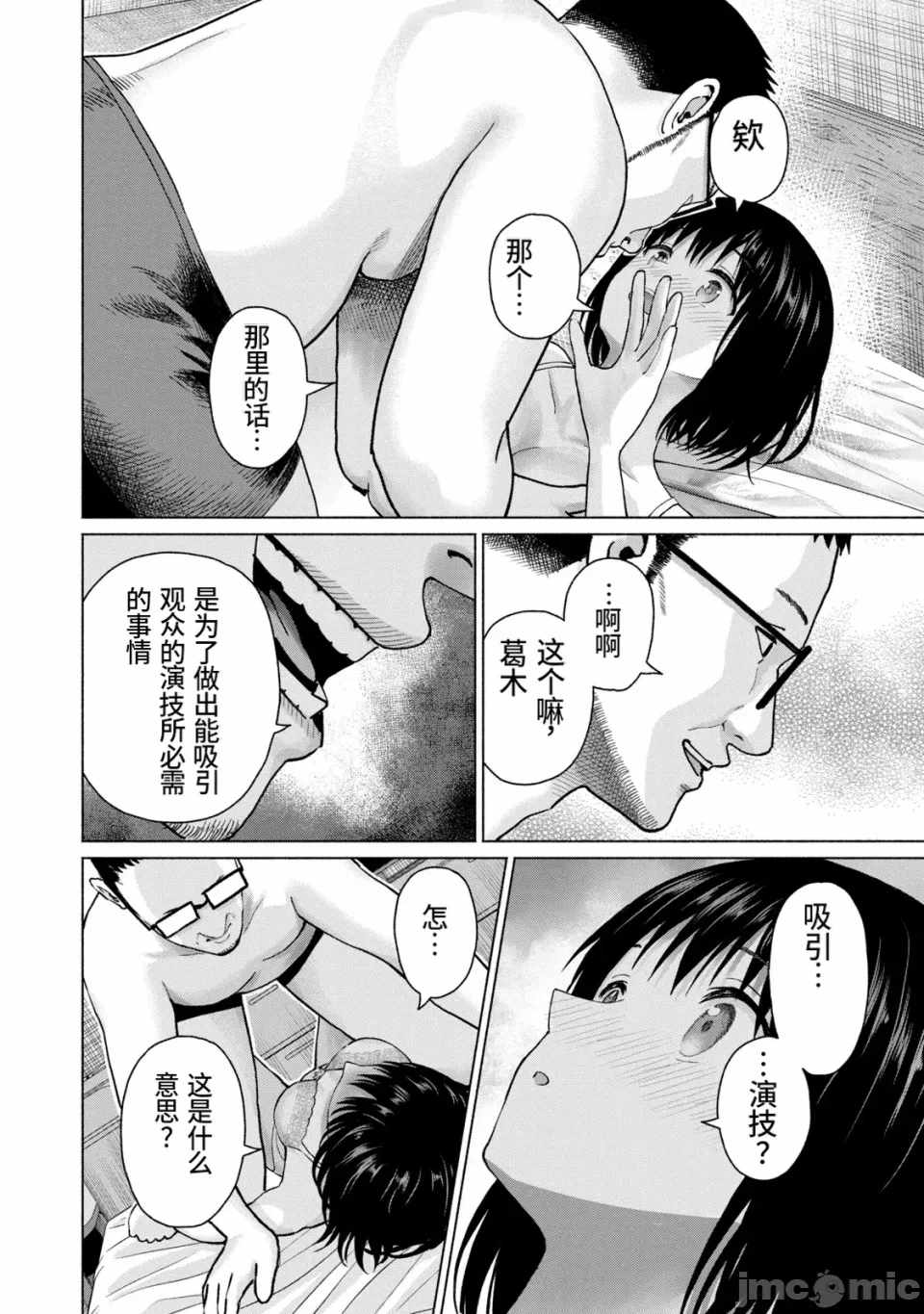 写真乐园！[AI翻译] [桂あいり/西木田景志] グラぱらっ！ 第21话 - 104
