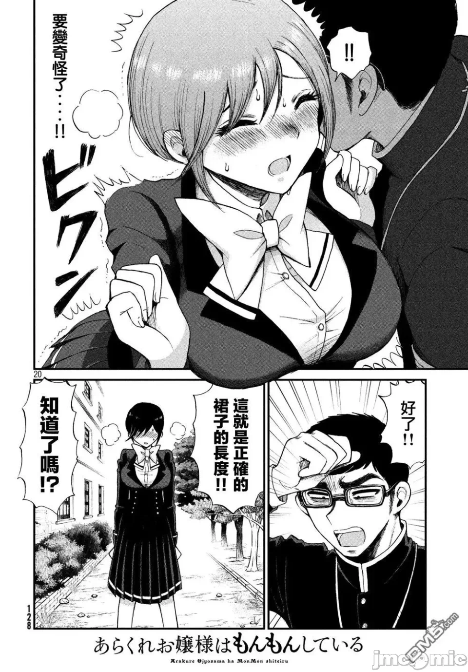蛮横无理的大小姐正在感到苦闷 [鹅妈妈汉化组] [木下由一] あらくれお嬢様はもんもんしている 第2话 - 20
