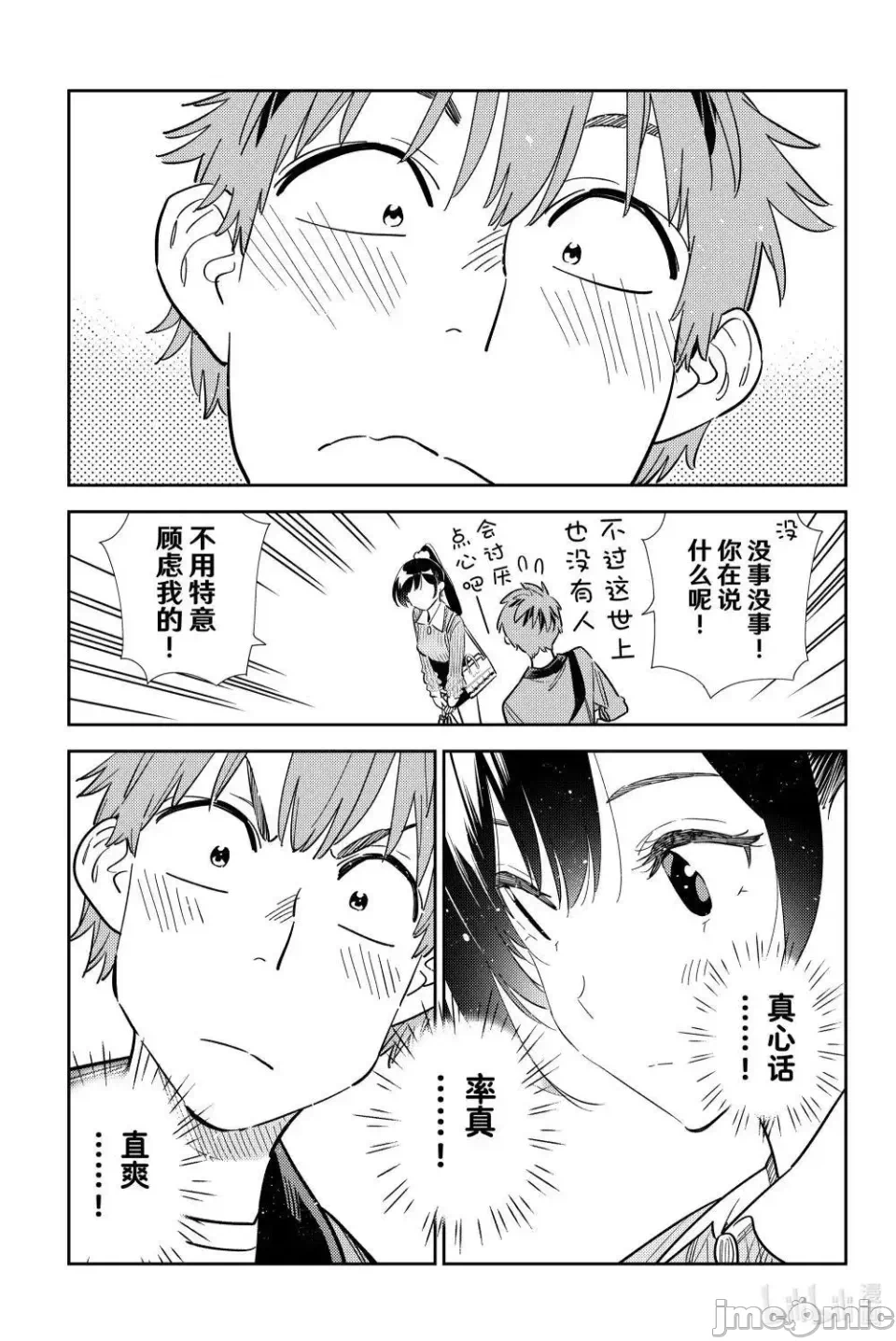 第149话 第 7 页