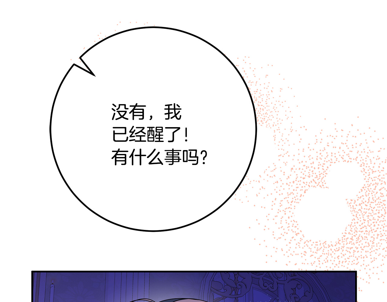 第61话 美丽的婚礼 第 208 页