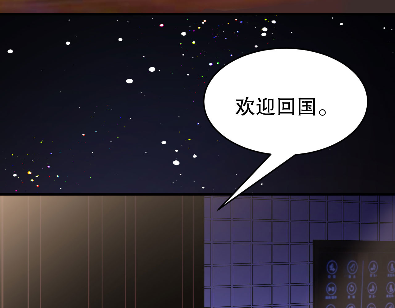 第133话 结盟邀请 第 84 页