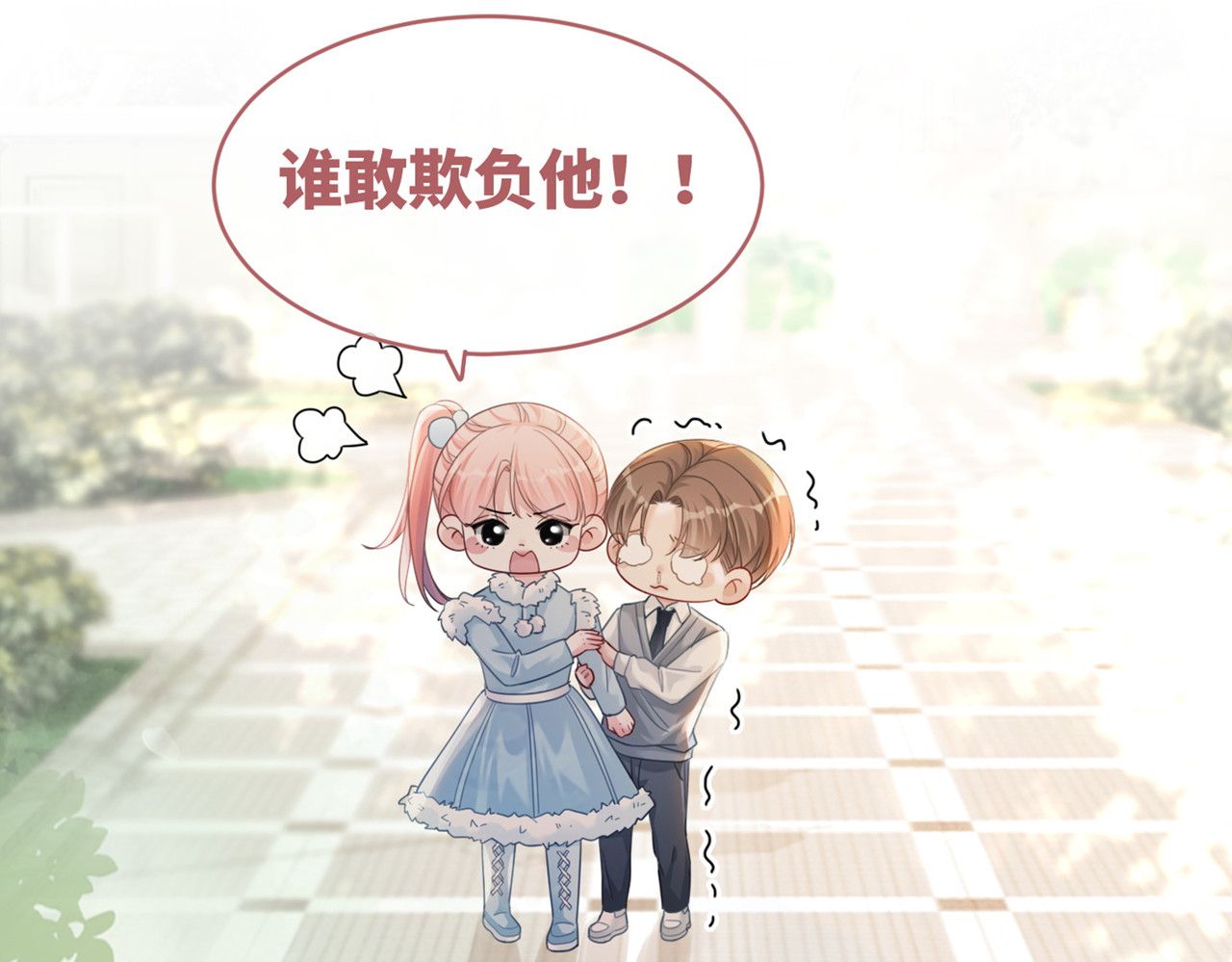 第83话 学霸夫妇发狗粮 第 104 页