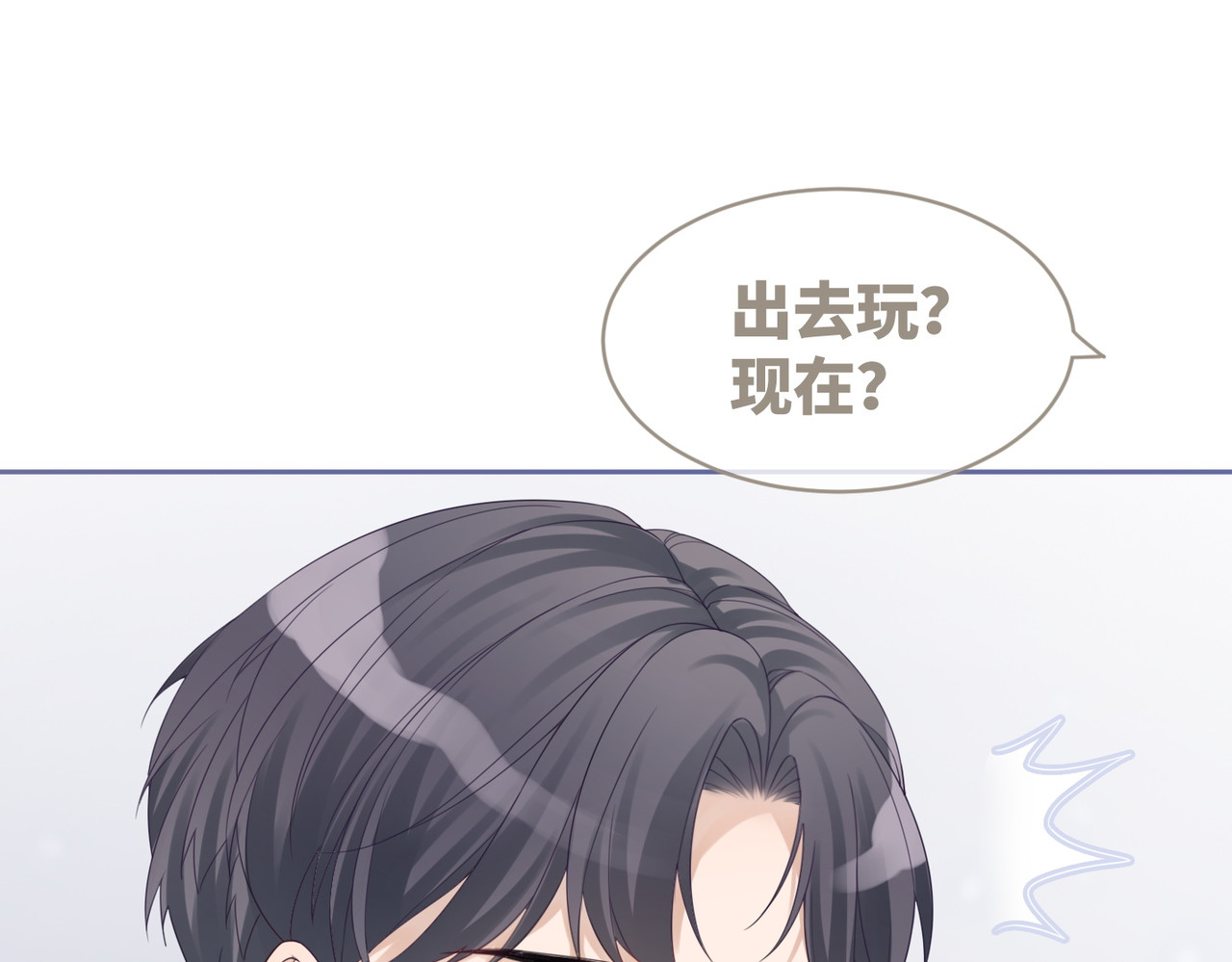 第31话 想靠近的冲动 第 90 页